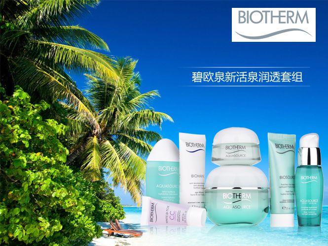 若您对商品质量存疑, 碧欧泉biotherm化妆