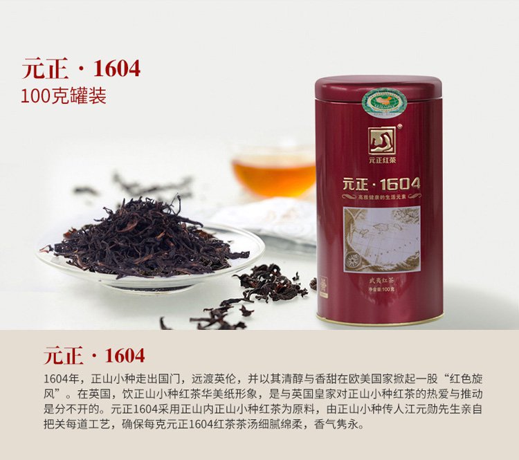 元正1604红茶100g