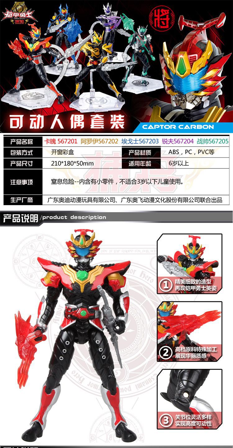 铠甲勇士4-可动人偶套装战帅