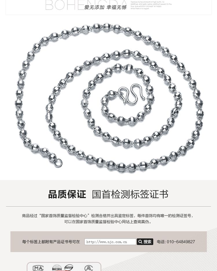 宝亨达 铂金pt950 镭射链 时尚项链(男款 14.14克 长约49厘米)