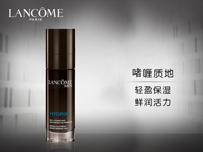 兰蔻lancome男仕保湿啫喱 50ml 男士精华