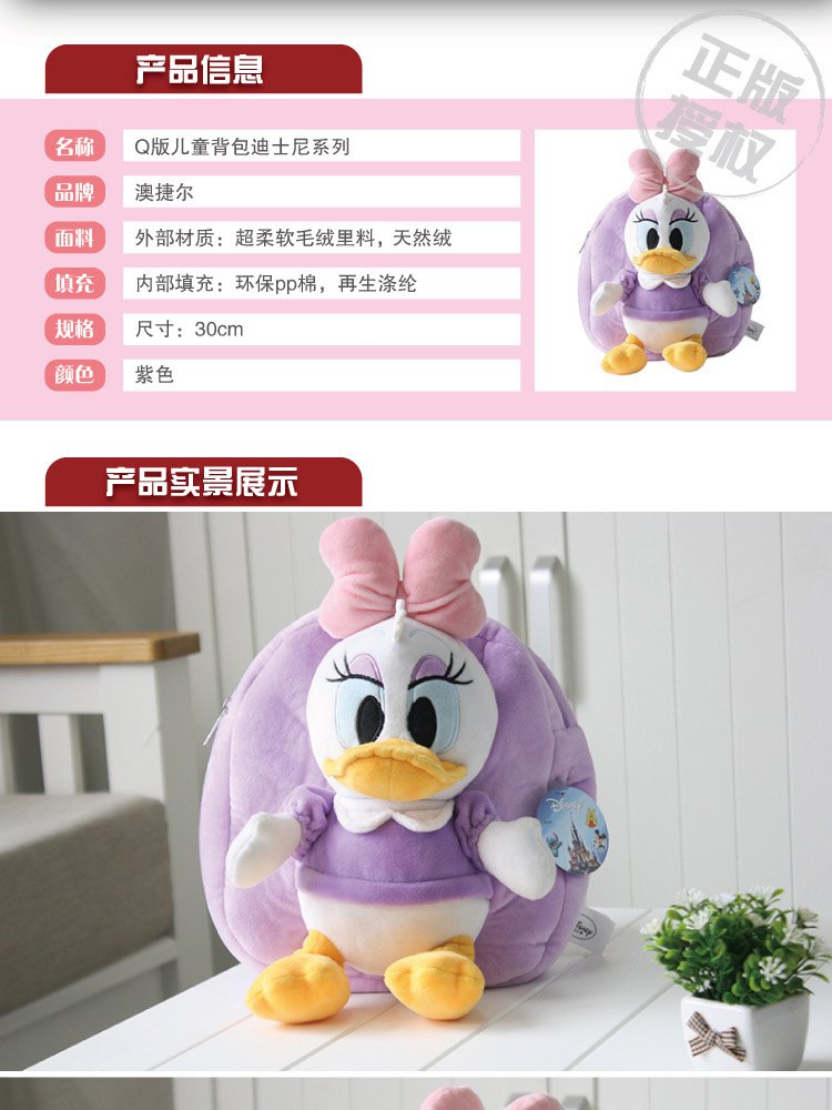 小宝贝萌萌哒玩具专场(混合) q版儿童背包迪士尼系列-黛丝  售后说明
