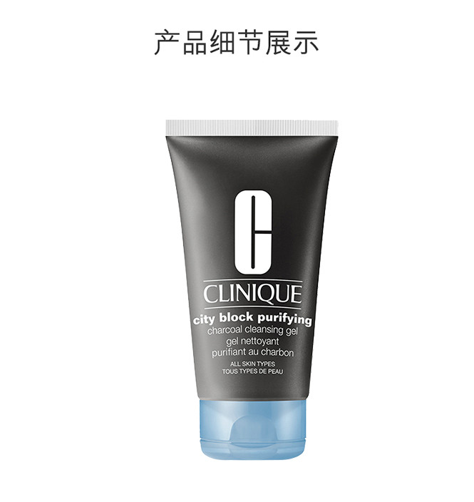 倩碧clinique都市净透竹炭洁面啫喱150ml