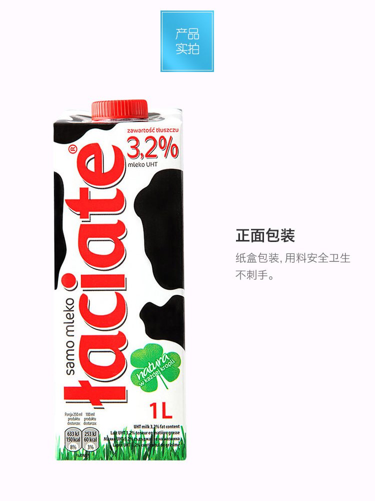 波兰laciate全脂纯牛奶 1l*12盒 3.2�t