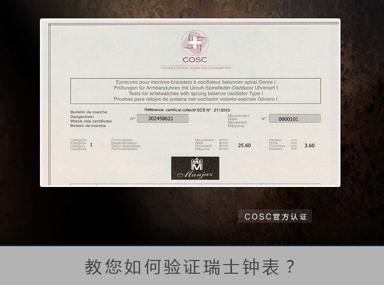 manjaz 瑞士官方天文台认证非凡系列机械男表【赠精钢间18km玫瑰金