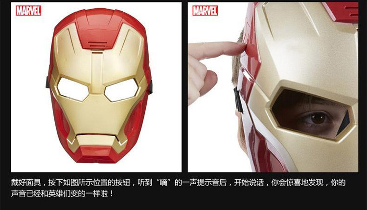 复仇者联盟变声面具-钢铁侠