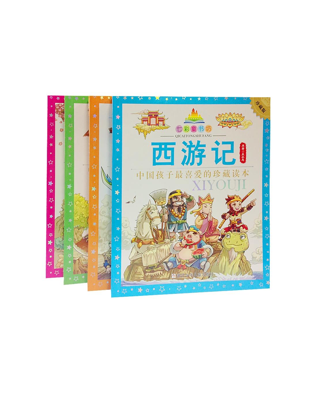 文轩网亲子共读书籍专场中国古典四大名著(珍