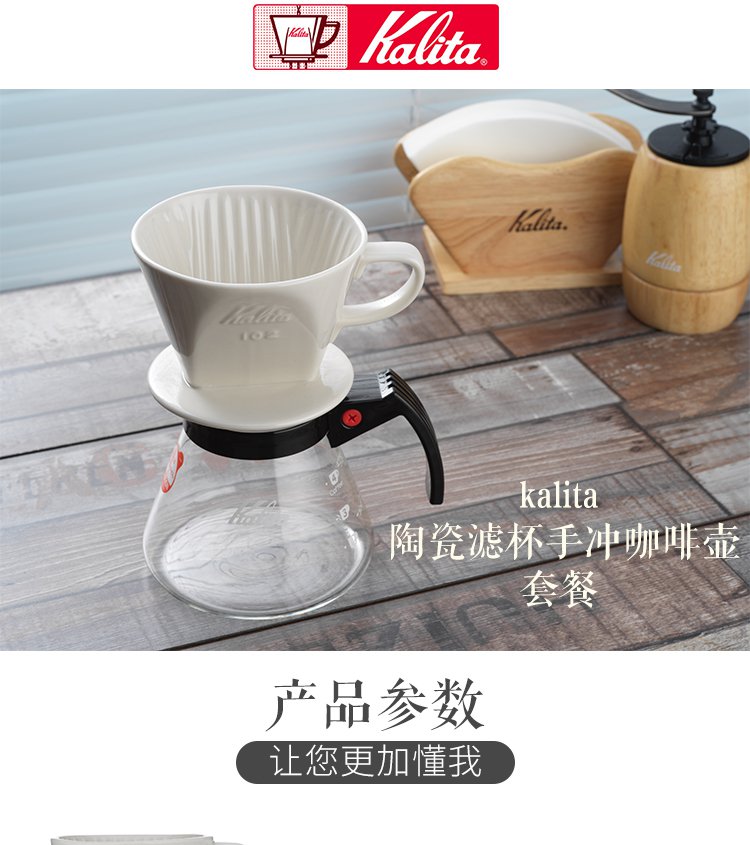 detail 品牌名称: kalita 商品名称: kalita 陶瓷滤杯手冲咖啡壶套餐