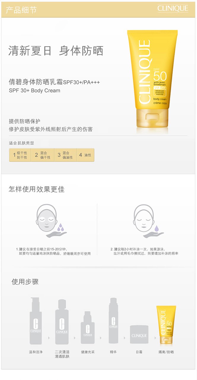 倩碧clinique身体防晒乳spf30 /pa    150ml