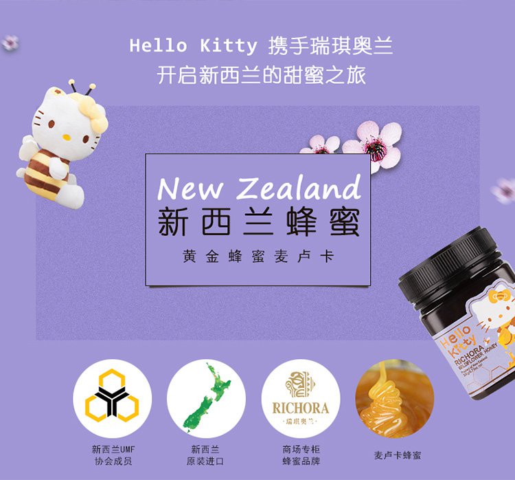 瑞琪奥兰野地花蜂蜜250g(hello kitty)