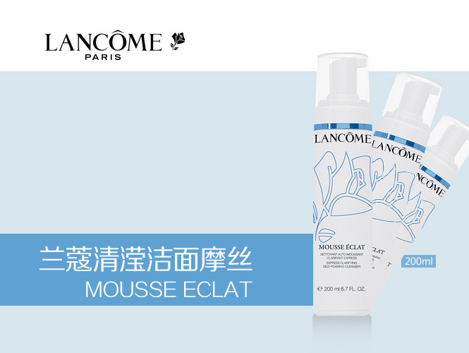 兰蔻lancome『温和去角质』清滢洁面摩丝 200ml 洁面摩丝 洗面奶