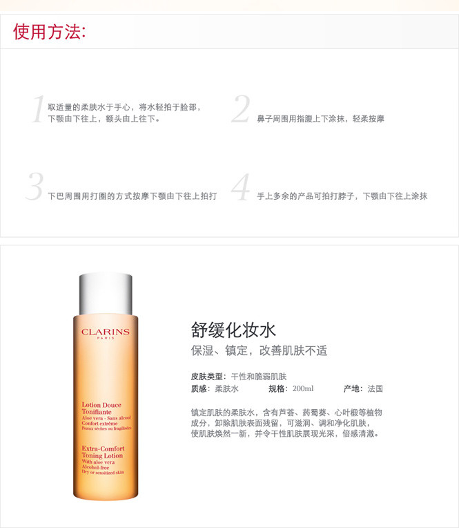 娇韵诗clarins『橙水』舒缓柔肤水 爽肤水 补水 保湿 滋润