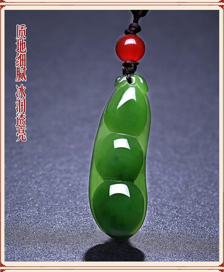 柏诗翠 新款 和田碧玉四季平安豆吊坠