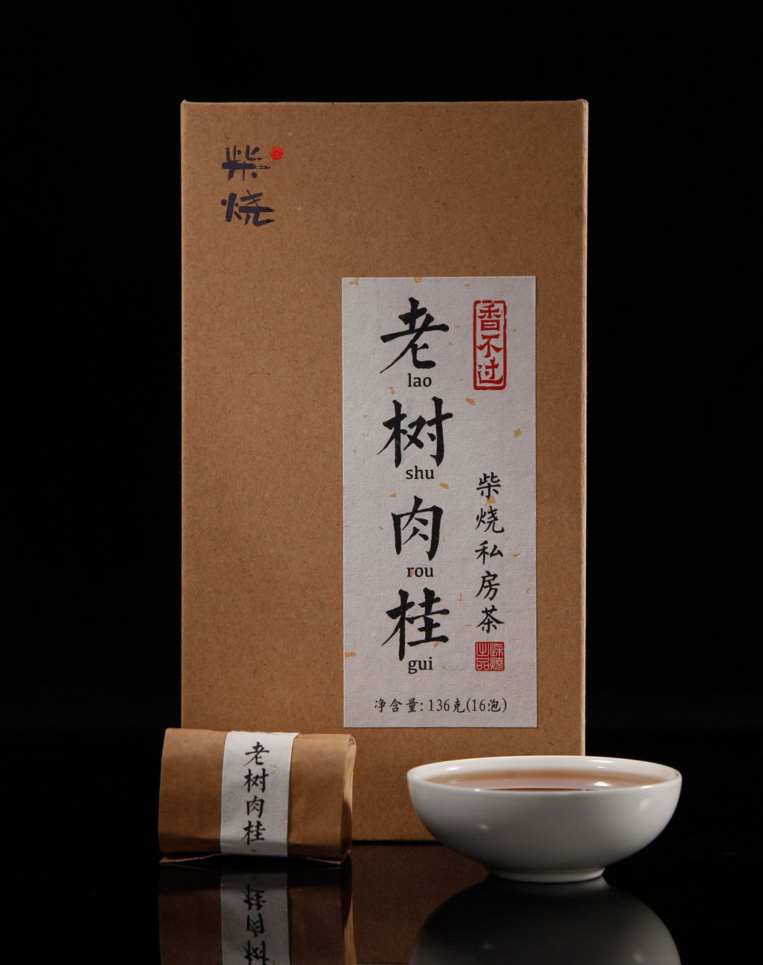 柴烧私房茶香不过老树肉桂136g