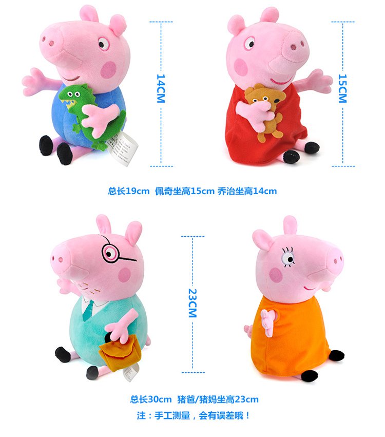小猪佩奇 一家四口毛绒玩具礼盒装