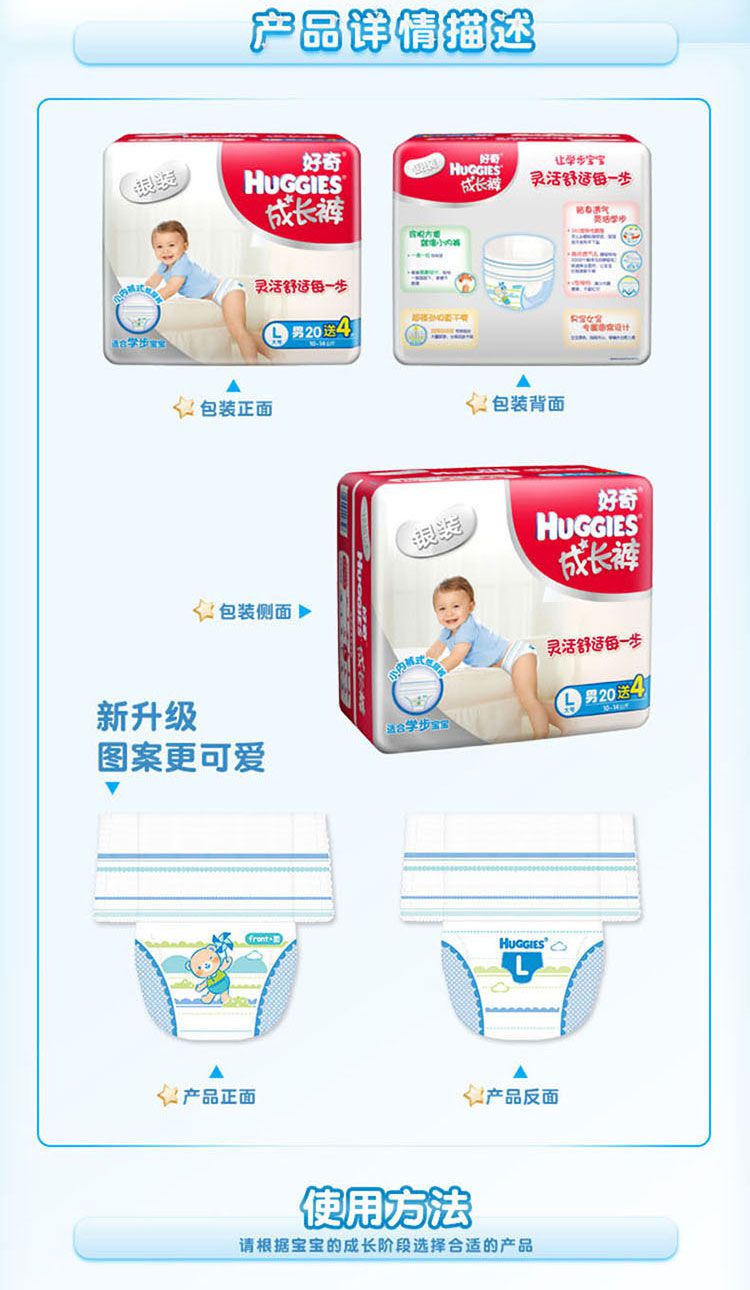 好奇huggies纸尿裤专场好奇银装成长裤l号男宝宝20 4片*64851-04_唯品