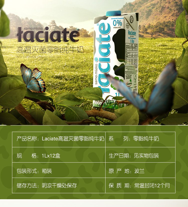 波兰laciate零脂纯牛奶 1l*12盒