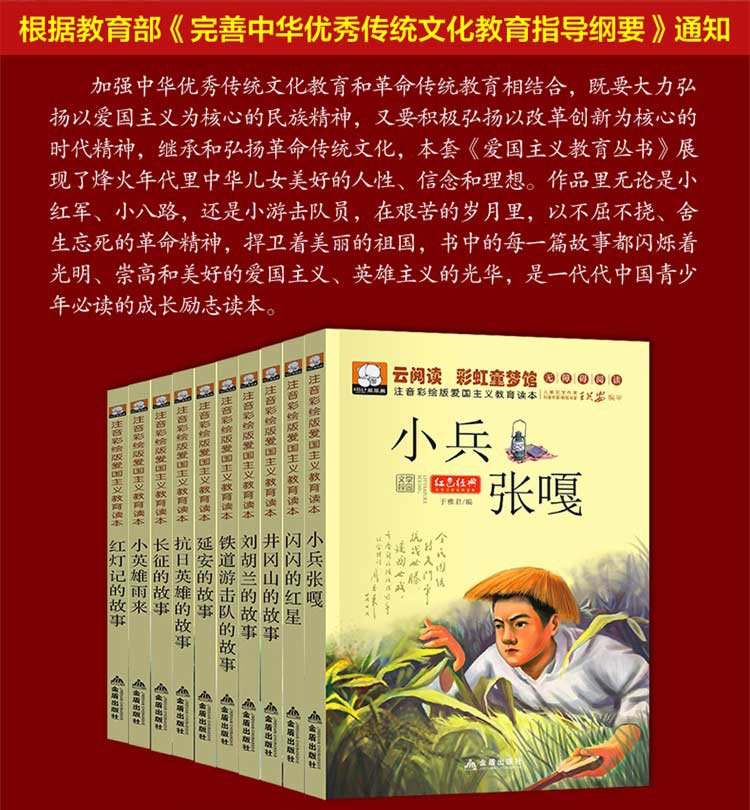 注音彩绘版爱国主义教育绘本全套10册