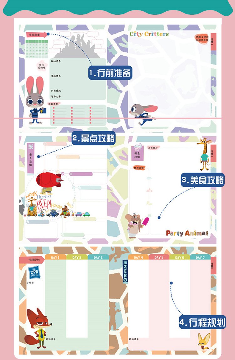 带着孩子去旅行(全2册)出游计划 旅行纪念,给孩子缤纷回忆