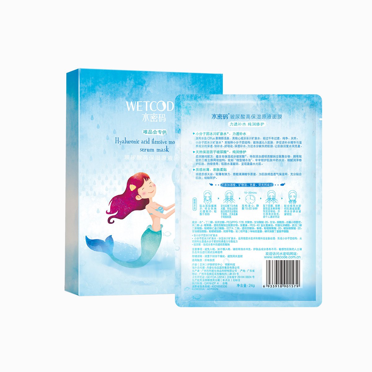 水密码wetcode 玻尿酸高保湿面膜20片特惠装 补水保湿