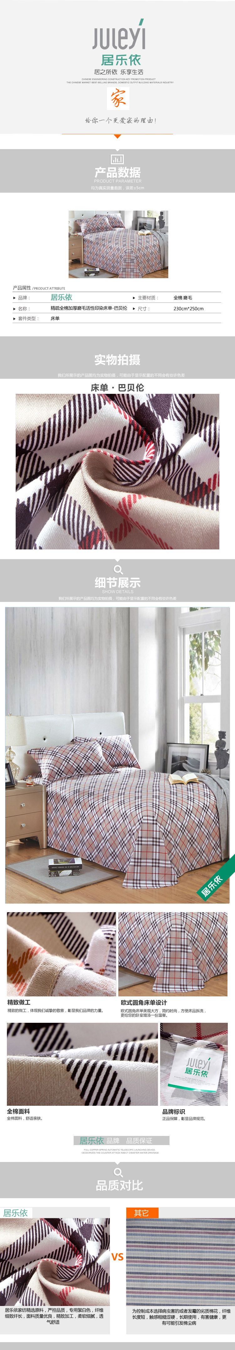 加厚磨毛活性印染床单-巴贝伦  商品参数 detail 品牌名称: 居乐依