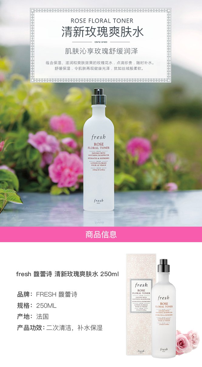 fresh 馥蕾诗 清新玫瑰爽肤水 补水保湿250ml