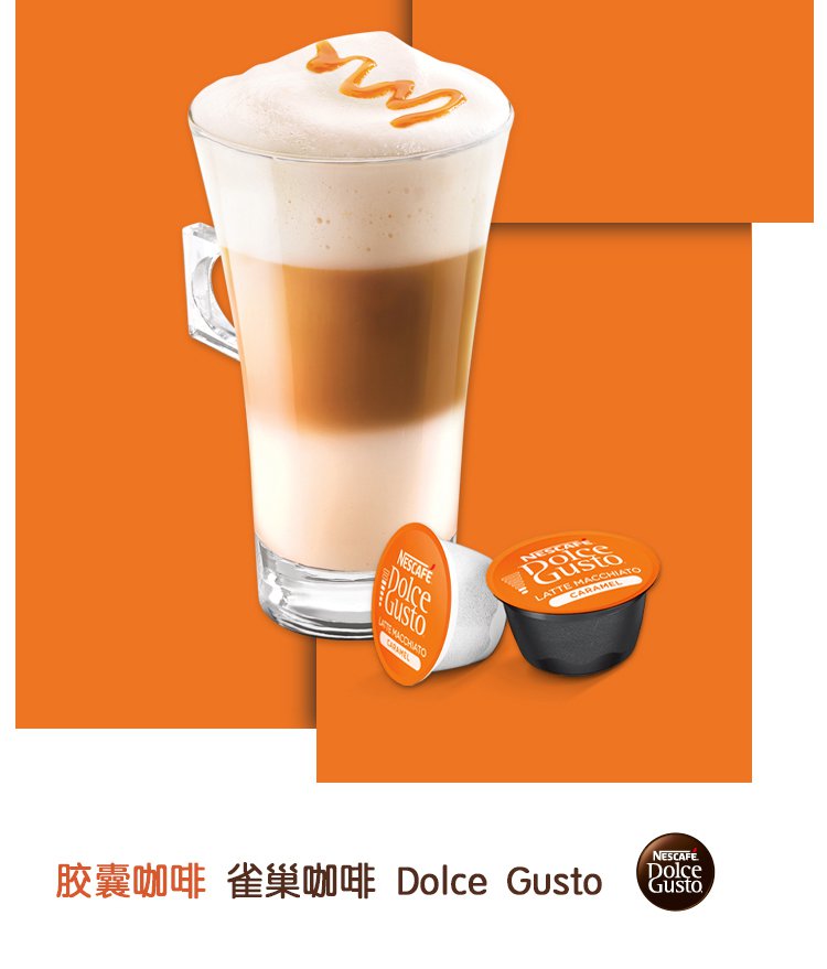 雀巢dolcegusto 焦糖玛奇朵拿铁咖啡胶囊 (16个/盒)