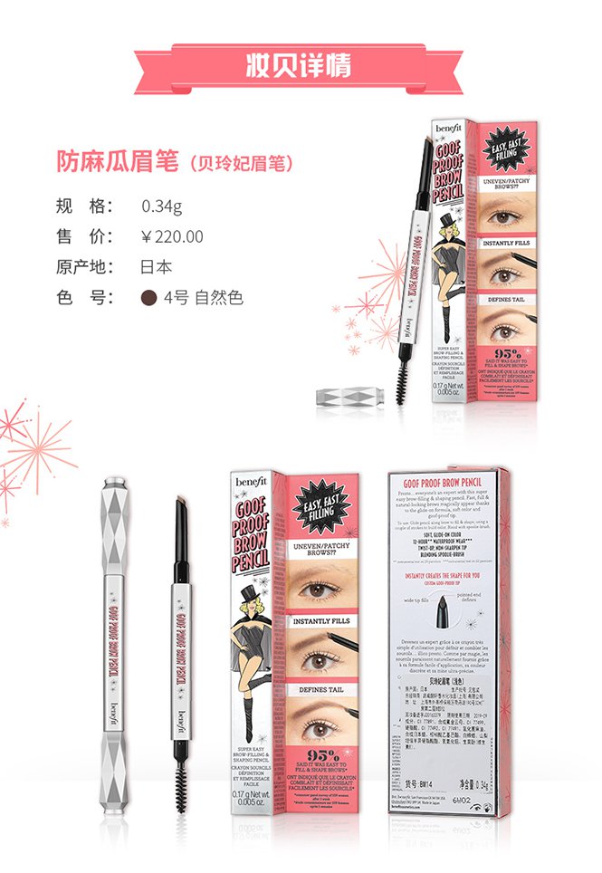 贝玲妃benefit 眉笔(自然色 0.34g 眉笔