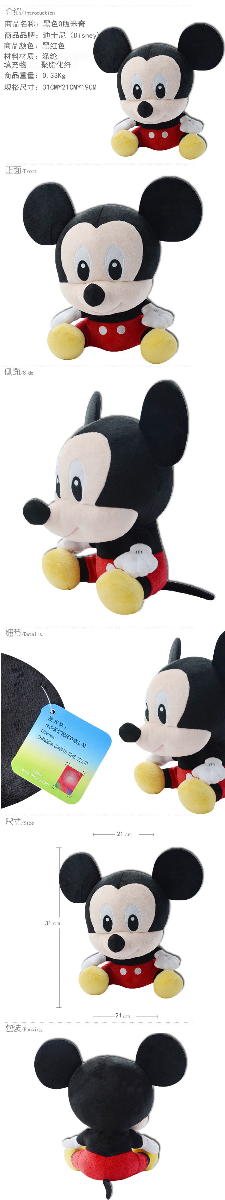 爆款迪士尼米奇q版系列31cm