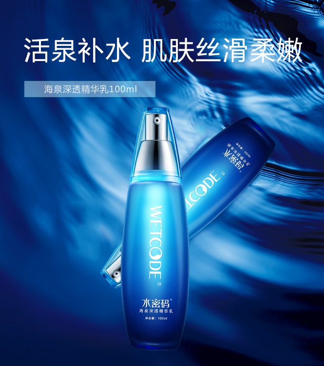 水密码wetcode化妆品专场海泉深透精华乳100ml_唯品会
