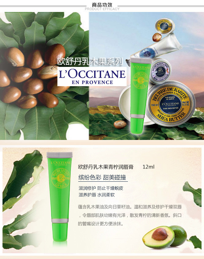 欧舒丹l'occitane乳木果青柠润唇膏12ml 滋润 保湿 补水 无色