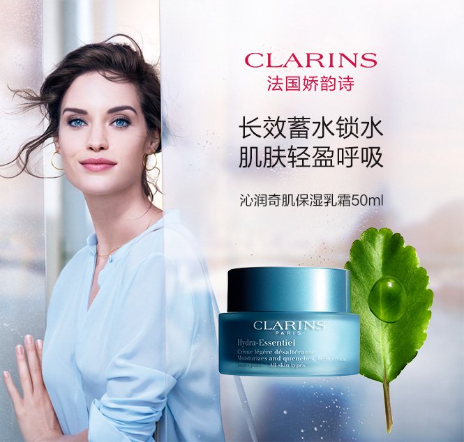 【空气面霜】clarins娇韵诗 沁润奇肌保湿乳霜50ml 补水保湿面霜