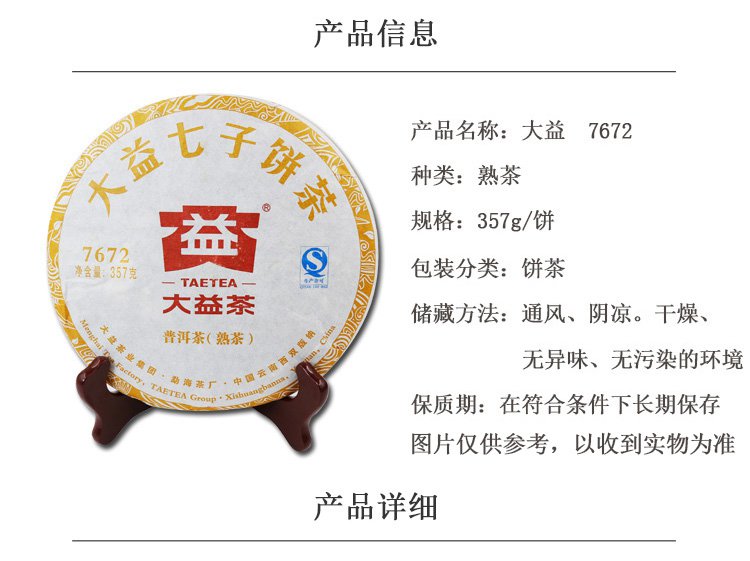 大益2015年7672普洱茶熟茶饼茶357克/饼