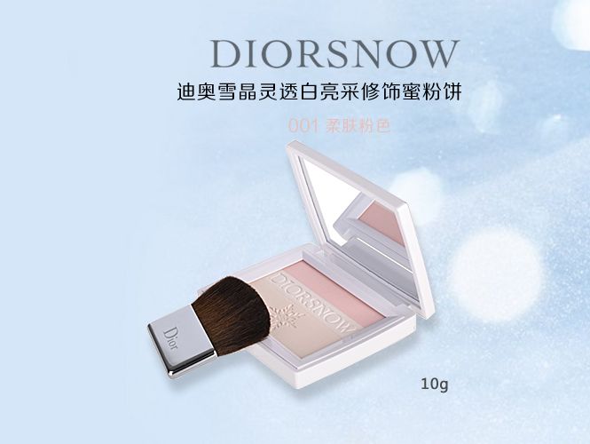 迪奥dior 雪晶灵透白亮采修饰蜜粉饼001 10g 提亮自然