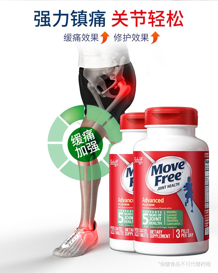 【关节缓痛】美国schiff move free维骨力 msm 绿瓶120粒*2