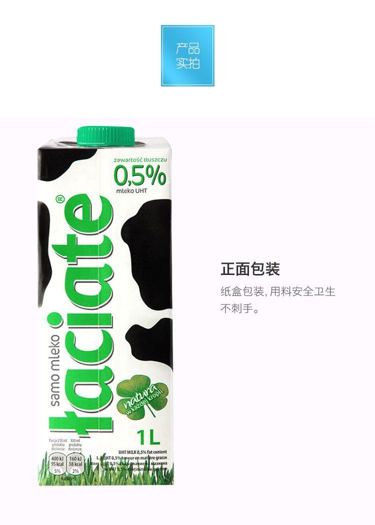 波兰laciate脱脂纯牛奶1l12盒05fat
