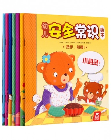 幼儿安全常识绘本8册