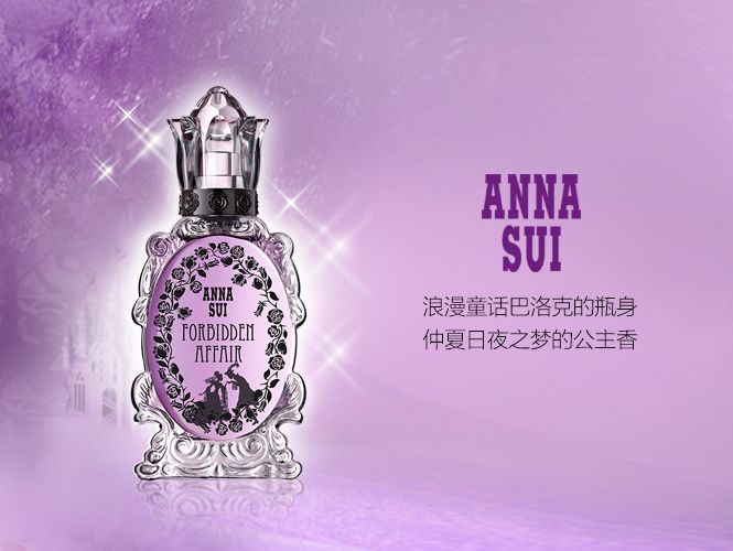 安娜苏紫镜魔钥淡香水 50ml