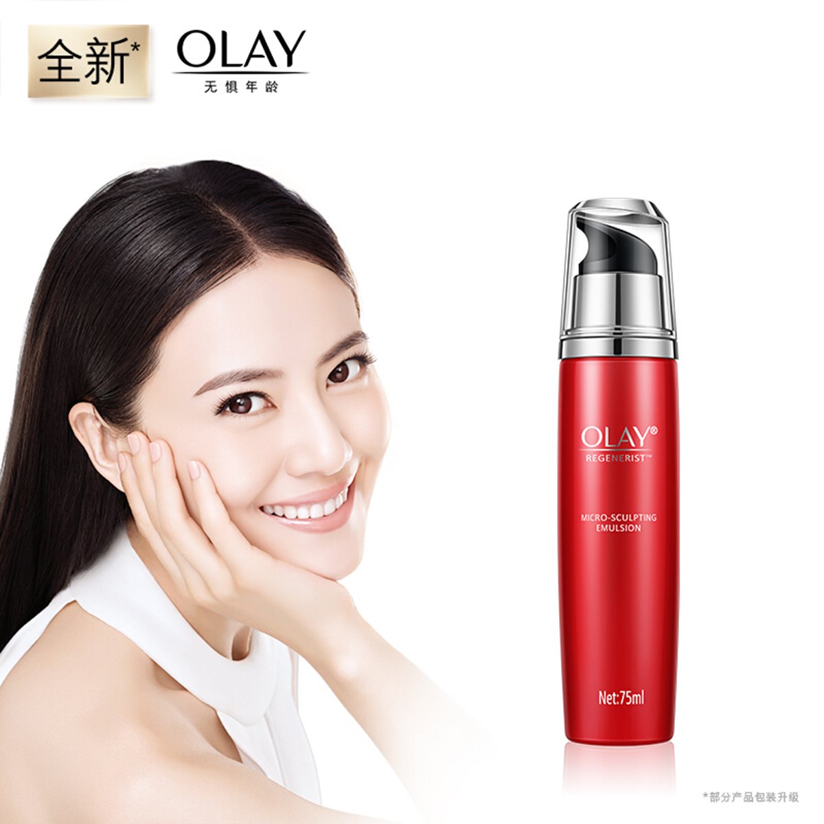 olay新生玉兰油乳液活肤乳紧致抗皱烟酰胺保湿乳液75ml