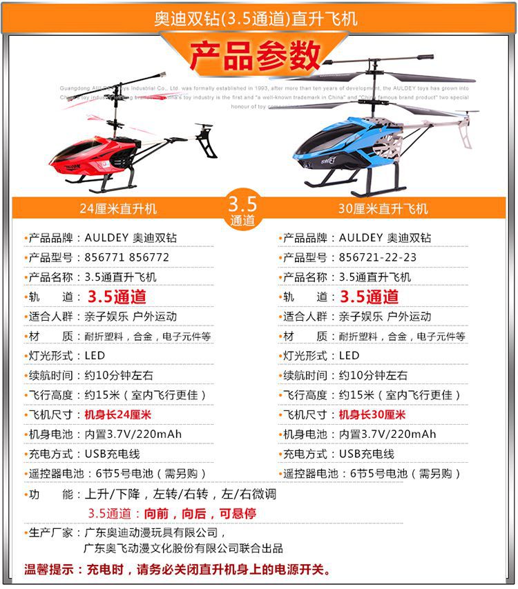 detail 品牌名称: 奥迪双钻 商品名称: 烽影三通直升飞机 商品分类