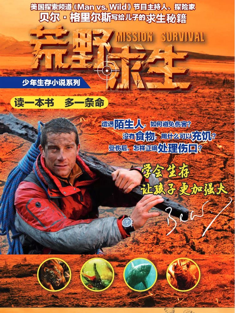 贝尔生存小说 荒野求生系列(全套8册)