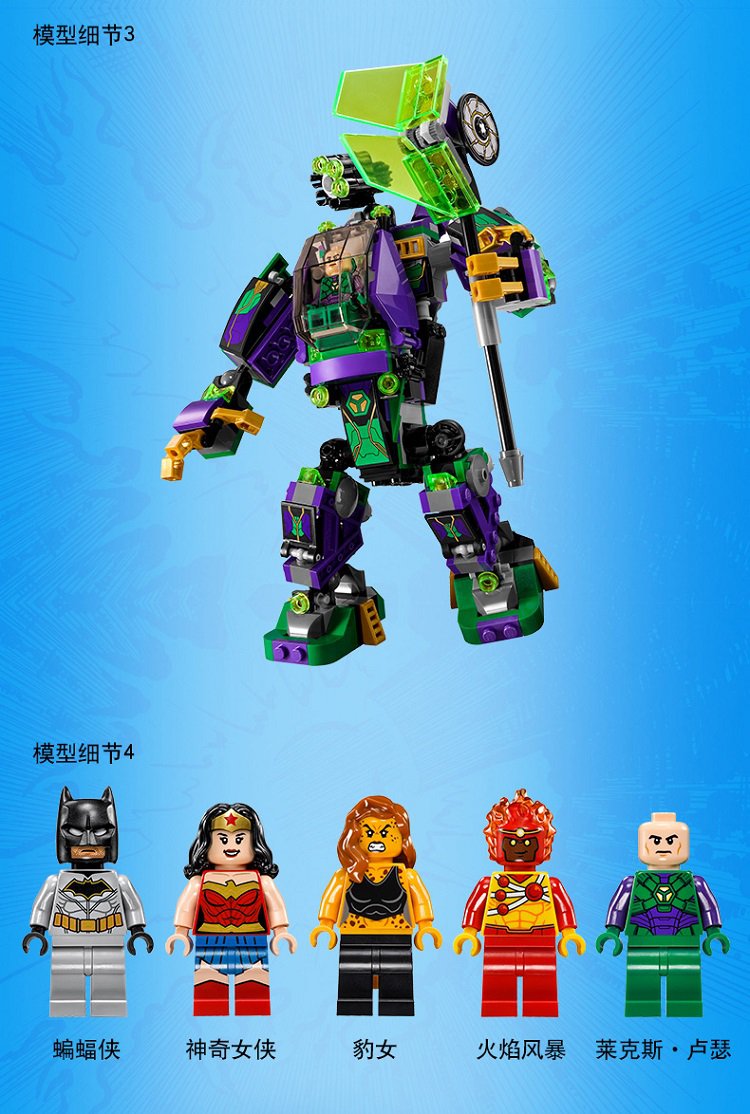 lego乐高积木玩具dc漫画超级英雄系列76097-莱克斯·卢瑟机甲追缉令