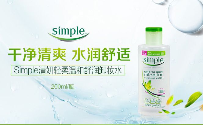 深层清洁 simple清妍轻柔温和舒润卸妆水(限购一件,来自英国热销的"