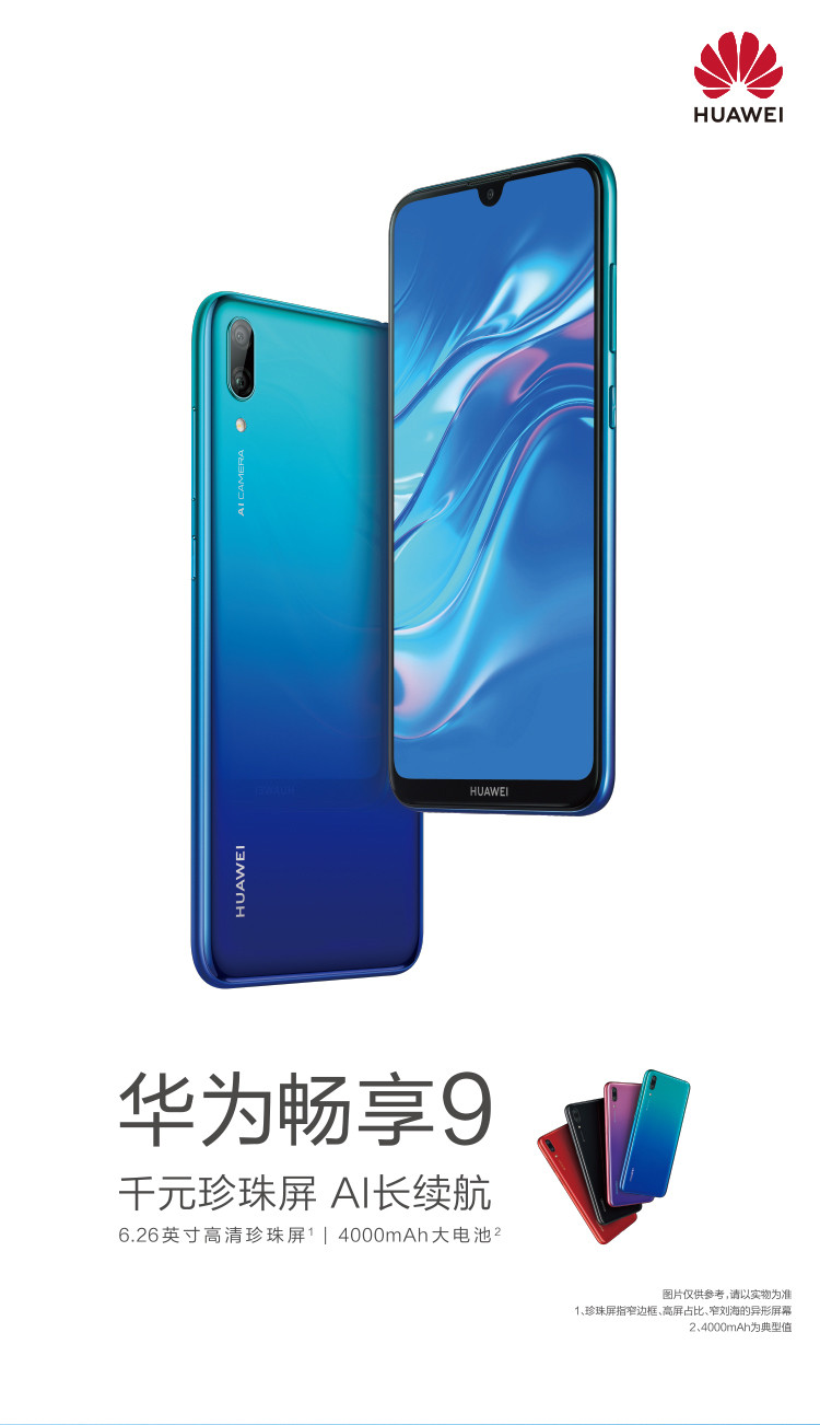 华为华为畅享max 4gb 128gb 全网通ars-al00b全网通