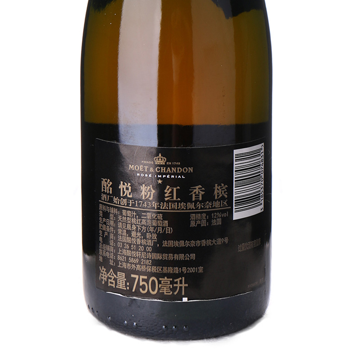 酩悦法国进口葡萄酒粉红香槟750ml