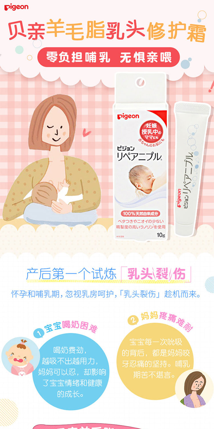 日本本土版 贝亲pigeon乳头修复霜羊脂膏乳头霜 乳头皲裂保护霜