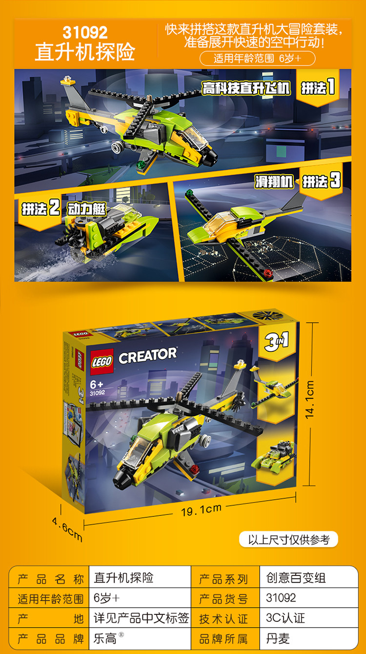 lego乐高拼装积木玩具创意百变系列31092直升机探险