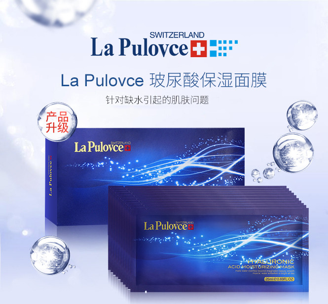 lapulovce拉普瑞斯玻尿酸保湿面膜 25ml*10片