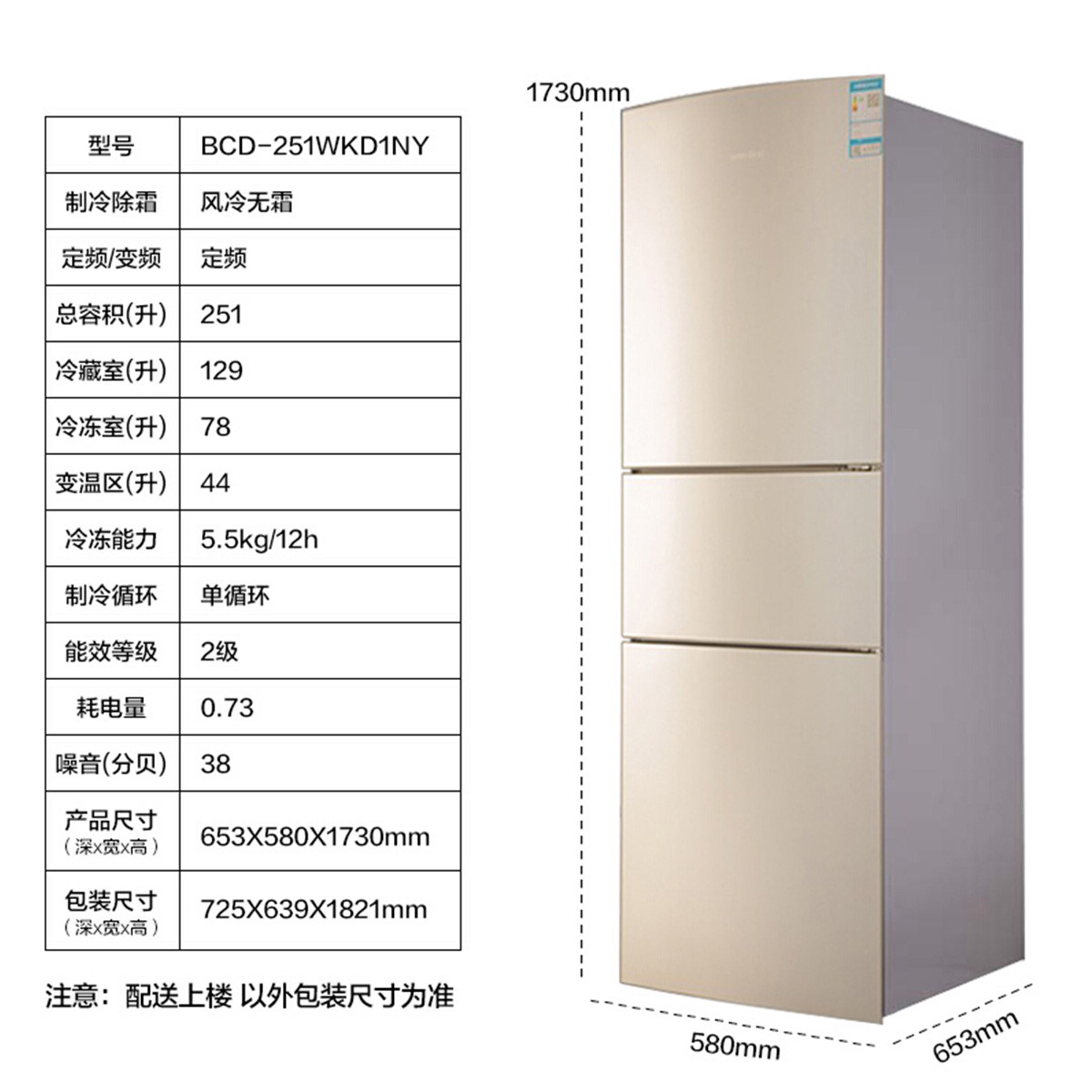 容声251升风冷无霜三门电冰箱省电静音bcd-251wkd1ny