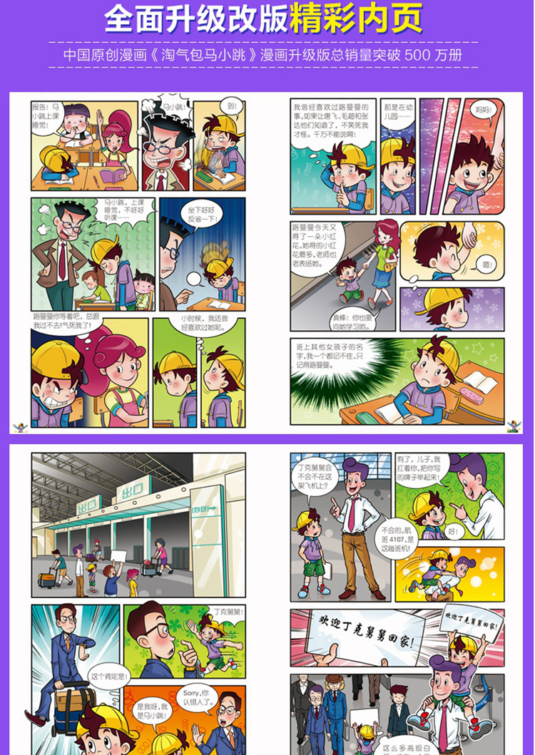 淘气包马小跳漫画升级版14巨人的城堡校园读物漫画书